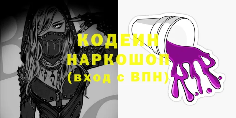 Кодеиновый сироп Lean Purple Drank  Злынка 